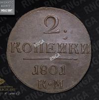 2 копейки 1801 года