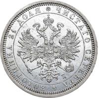 1 рубль 1885 года СПБ АГ