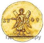 Червонец 1749 года