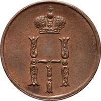 Денежка 1851 года