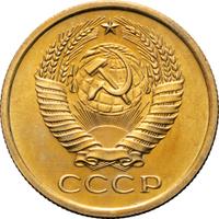 5 копеек 1972 года