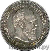 25 копеек 1892 года АГ