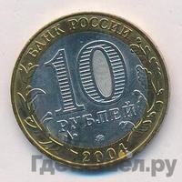 10 рублей 2004 года ММД