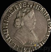 Полуполтинник 1703 года