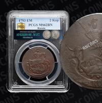 2 копейки 1793 года