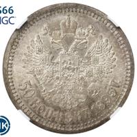 50 копеек 1895 года