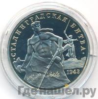 3 рубля 1993 года ММД