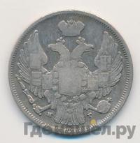 15 копеек - 1 злотый 1833 года НГ Русско-Польские