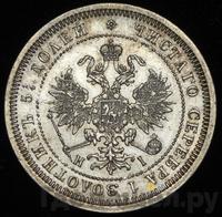 25 копеек 1872 года СПБ НI