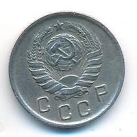 10 копеек 1942 года