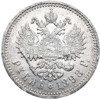 1 рубль 1898 года