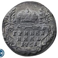 Гривенник 1751 года