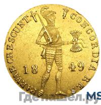 Дукат 1849 года  Нидерландская имитация