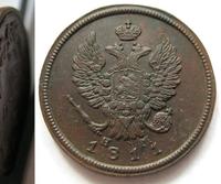 2 копейки 1811 года
