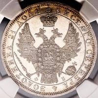 1 рубль 1858 года