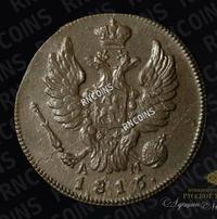 1 копейка 1816 года