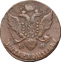 5 копеек 1794 года
