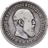 50 копеек 1893 года АГ