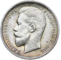 50 копеек 1913 года