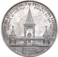 1 рубль 1898 года АГ В память открытия памятника Александру 2 Дворик