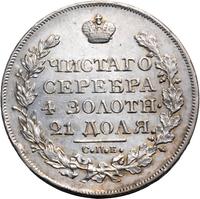 1 рубль 1823 года СПБ ПД