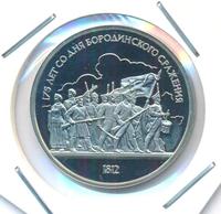 1 рубль 1987 года