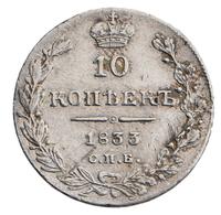 10 копеек 1833 года