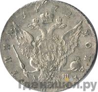 Полтина 1772 года СПБ АШ