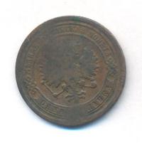 1 копейка 1868 года