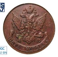 5 копеек 1793 года