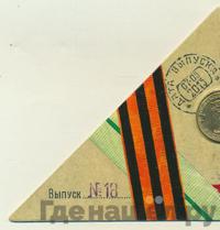 10 рублей 2013 года СПМД Города воинской славы