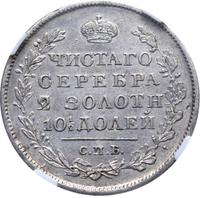 Полтина 1820 года