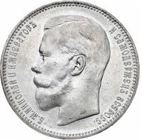 1 рубль 1897 года