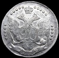 20 копеек 1779 года СПБ