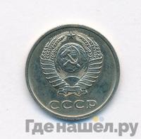 20 копеек 1971 года