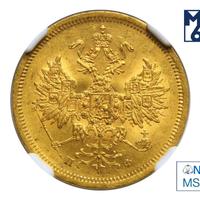 5 рублей 1862 года СПБ ПФ