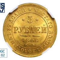 5 рублей 1862 года СПБ ПФ