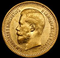 7 рублей 50 копеек 1897 года