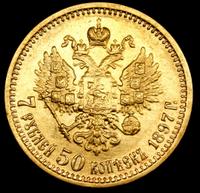 7 рублей 50 копеек 1897 года