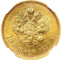 10 рублей 1899 года