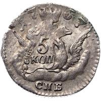 5 копеек 1757 года