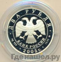 2 рубля 2005 года ММД