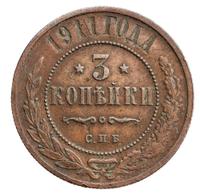 3 копейки 1911 года СПБ