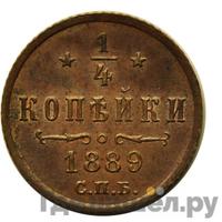 1/4 копейки 1889 года СПБ