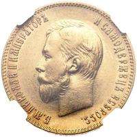 10 рублей 1901 года