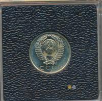 15 копеек 1975 года