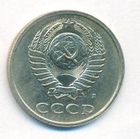 20 копеек 1991 года