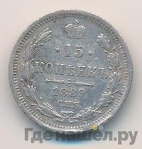 15 копеек 1889 года СПБ АГ