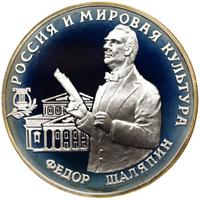 3 рубля 1993 года ММД