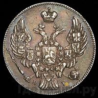 10 копеек 1841 года